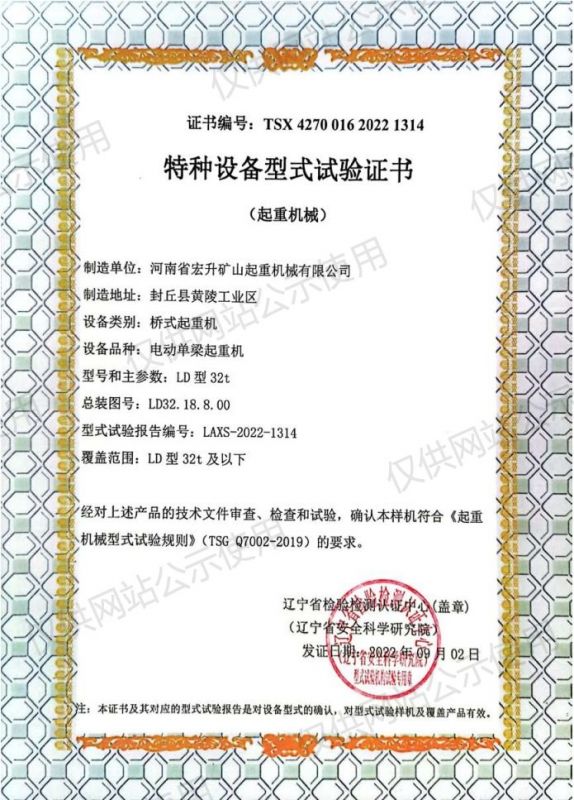 特種設(shè)備試驗(yàn)證書(shū)